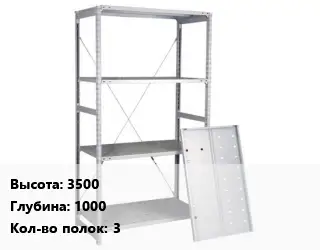 Стеллаж металлический 3500х1000 Кол-во полок:3